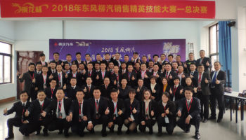 玉柴物流集團勇奪“乘龍杯”2018東風(fēng)柳汽銷售精英技能大賽冠軍！